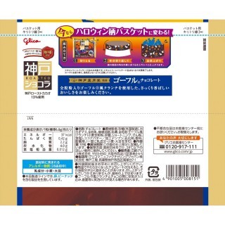 神戸ローストショコラゴーフル ラブリーハロウィーン 展開図
